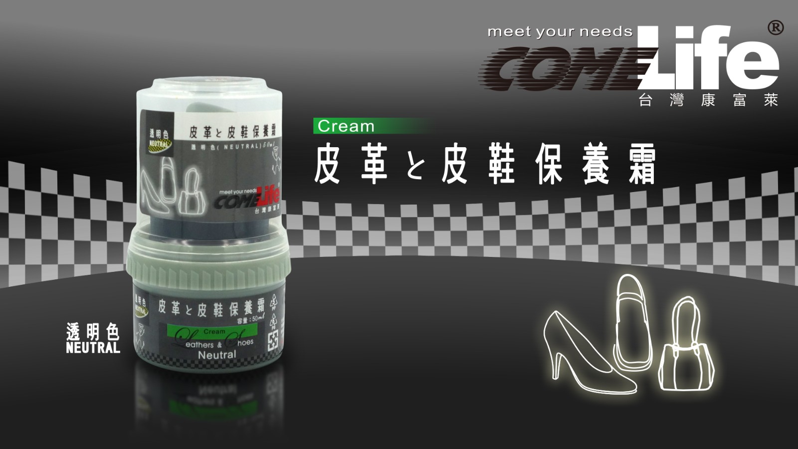 康富萊皮革と皮鞋保養霜-透明色